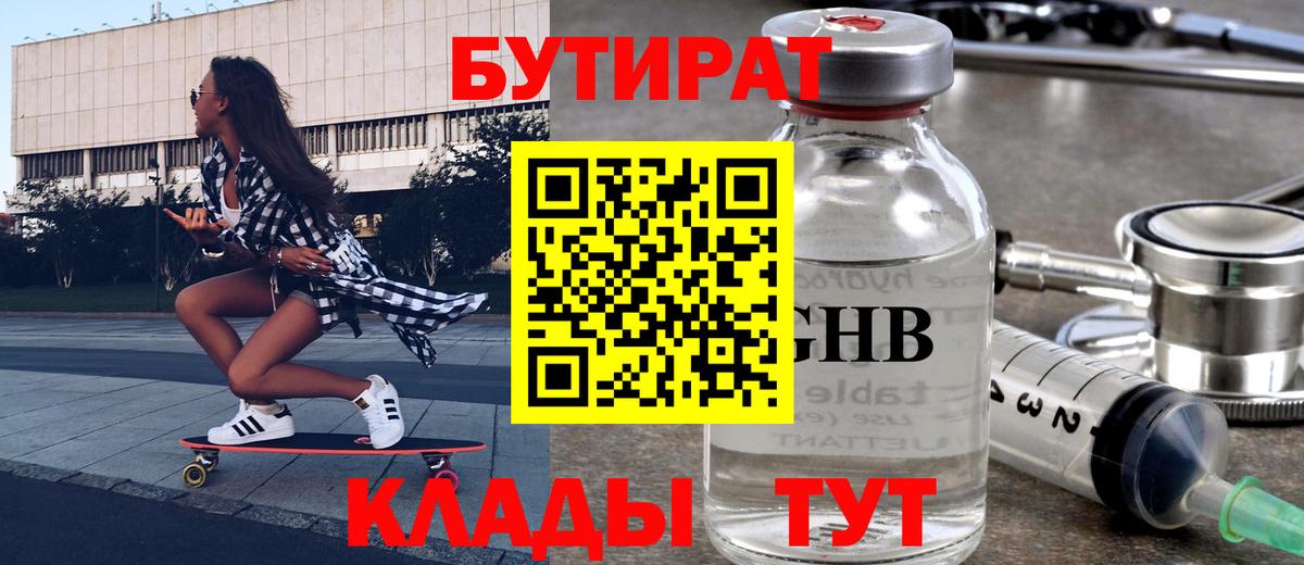 Бутират  Бутират BDO 33%  Вход с VPN  Междуреченск 