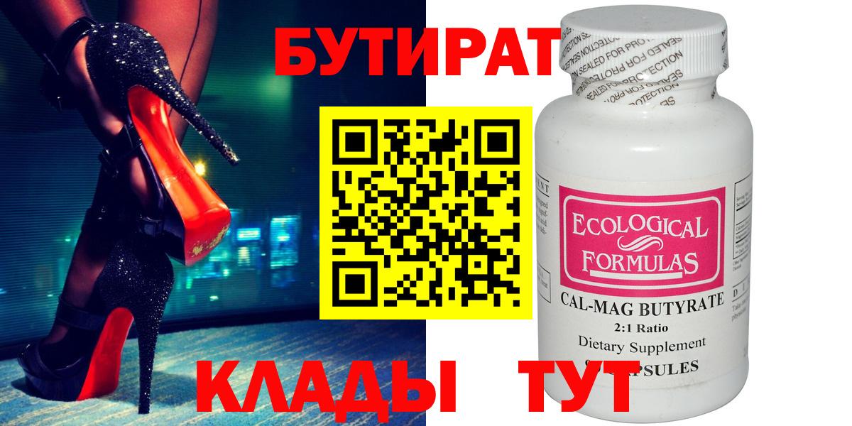 Бутират жидкий экстази Междуреченск