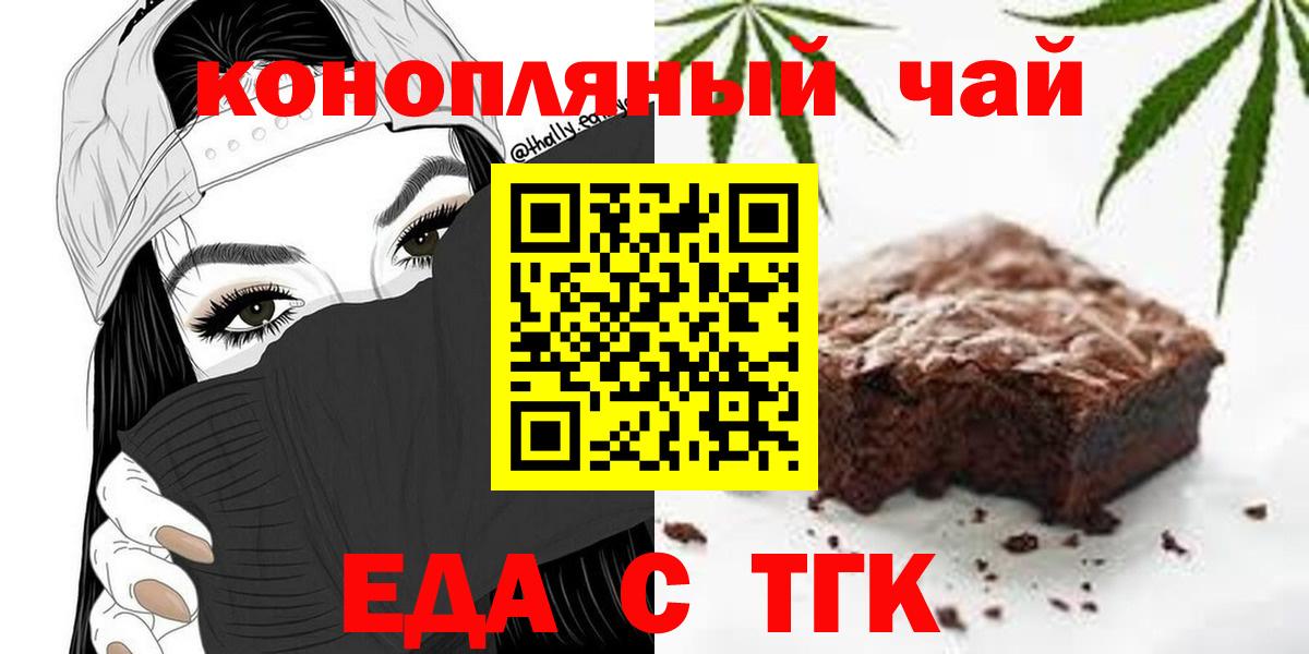 Междуреченск  Печенье с ТГК марихуана  Вход с VPN 