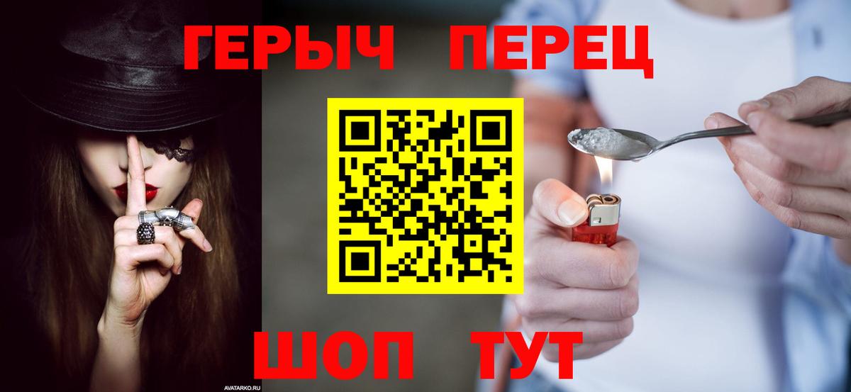 ГЕРОИН хмурый Междуреченск