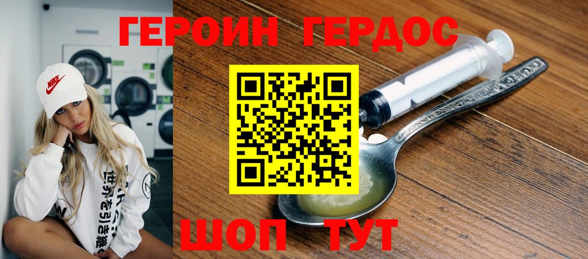 Героин белый  Вход с VPN  Героин  Междуреченск 