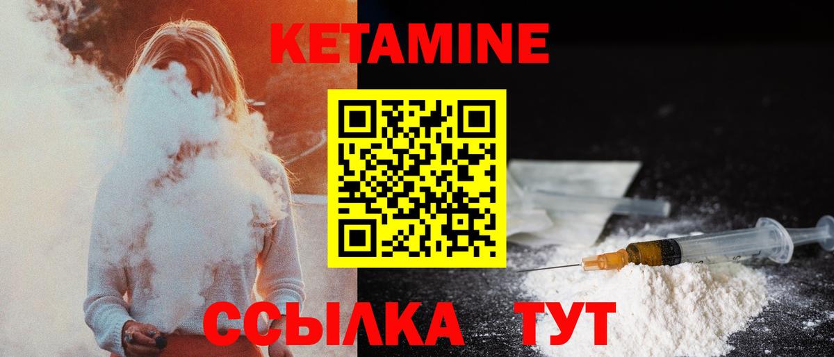 Кетамин ketamine Междуреченск