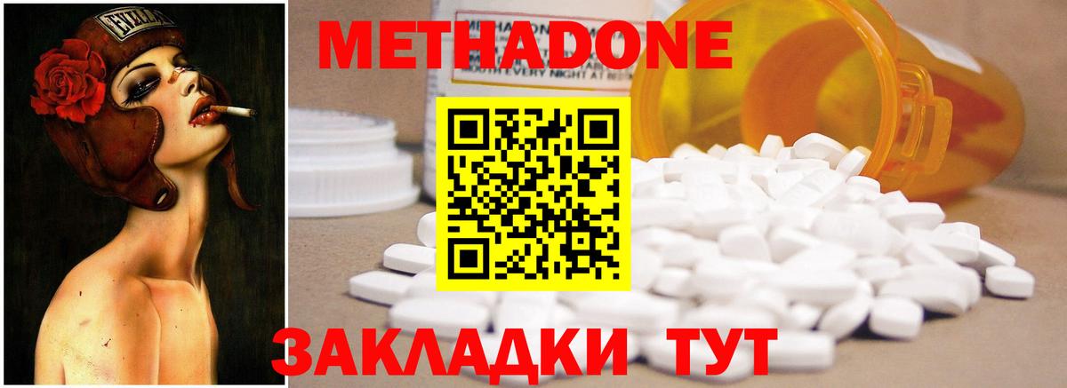 МЕТАДОН methadone Междуреченск